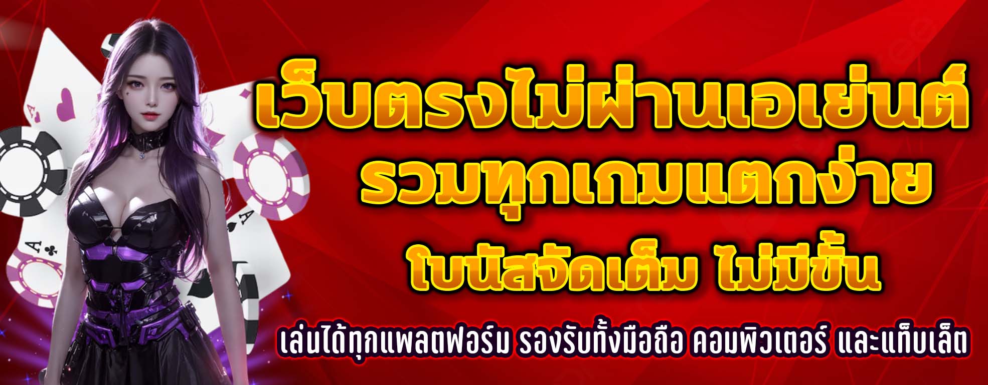 AKA1S สวรรค์ของนักเดิมพันออนไลน์ รวมเกมสนุก โปรโมชั่นแรง พร้อมระบบออโต้เต็มรูปแบบ